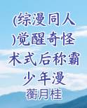 觉醒奇葩异能的小说