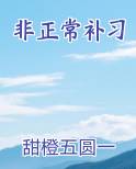 非正常补习